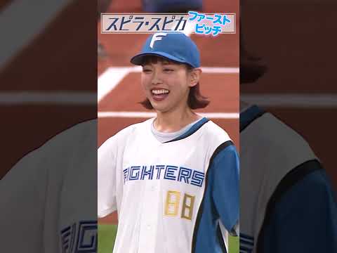 スピラ・スピカ 幹葉さんによるファーストピッチ！持ち前の太陽のような明るさの投球にご注目！ #スピラスピカ #lovefighters
