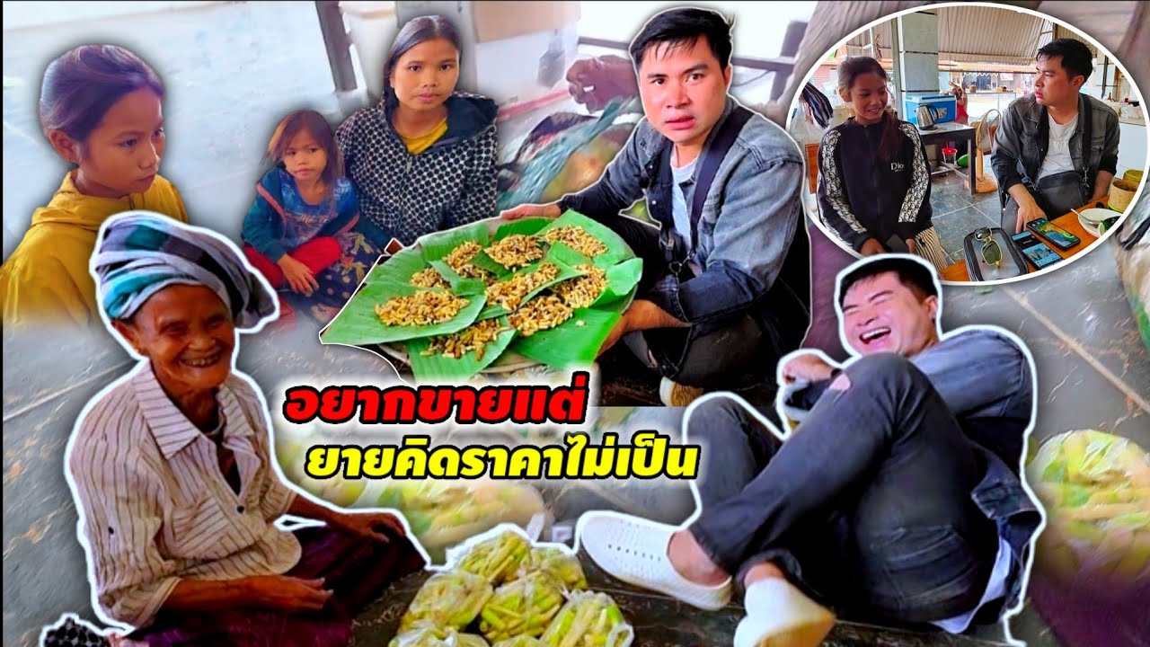 แบบนี้ก็มีด้วยหรอ อยากขายของแต่คิดตังค์ไม่เป็น 18 พฤศจิกายน ค.ศ. 2025