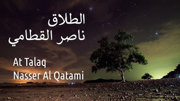 سورة الطلاق - ناصر القطامي | Surah At Talaq - Nasser Al Qatami