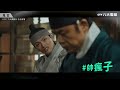 八大電視《鬼宮》｜溫柔暖男V.S.無理惡神