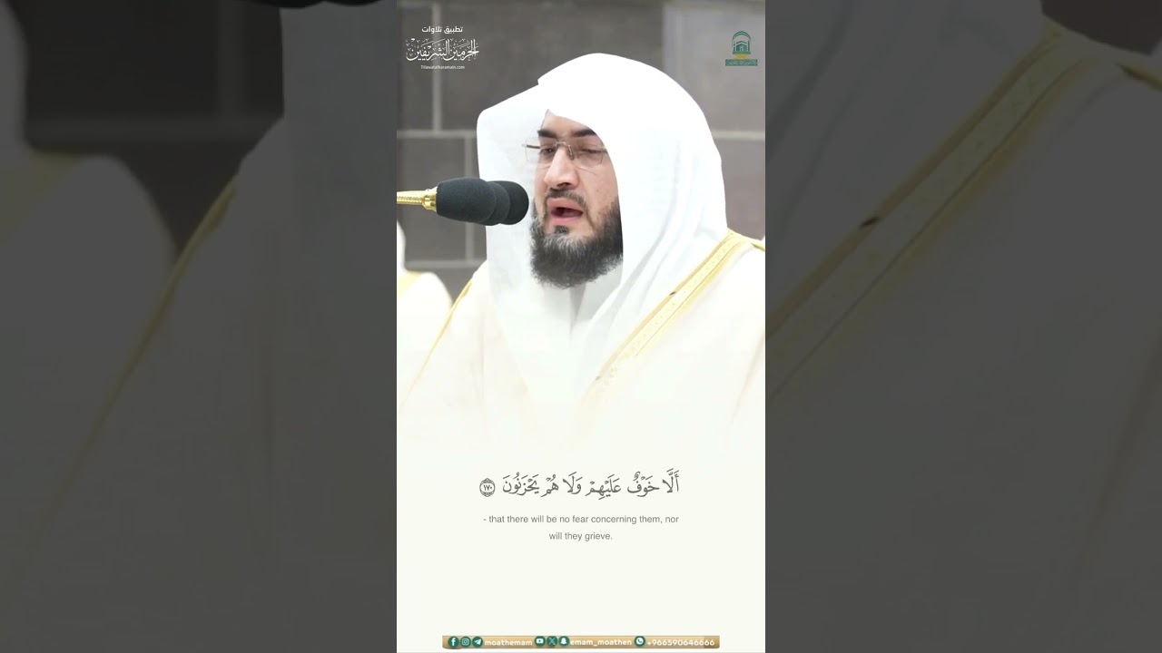 مقتطف من تلاوة الشيخ #بندر_بليلةليلة 5 رمضان 1445هـ