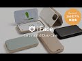 【iFace公式】手帳型スマホケースCardina（カルディナ）がリニューアル！