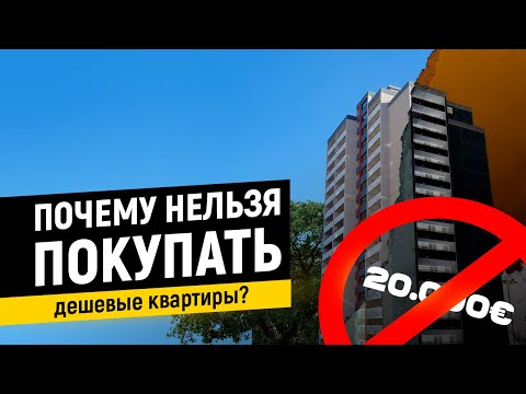 НЕ ПОКУПАЙТЕ НЕДВИЖИМОСТЬ В ГЕРМАНИИ ПОКА НЕ ПОСМОТРИТЕ ЭТО ВИДЕО!