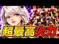 【鋼嵐 メカラシ】戦力1100万超のコアとモジュール装備見て逝く!!!予想外の組み合わせに衝撃!!!