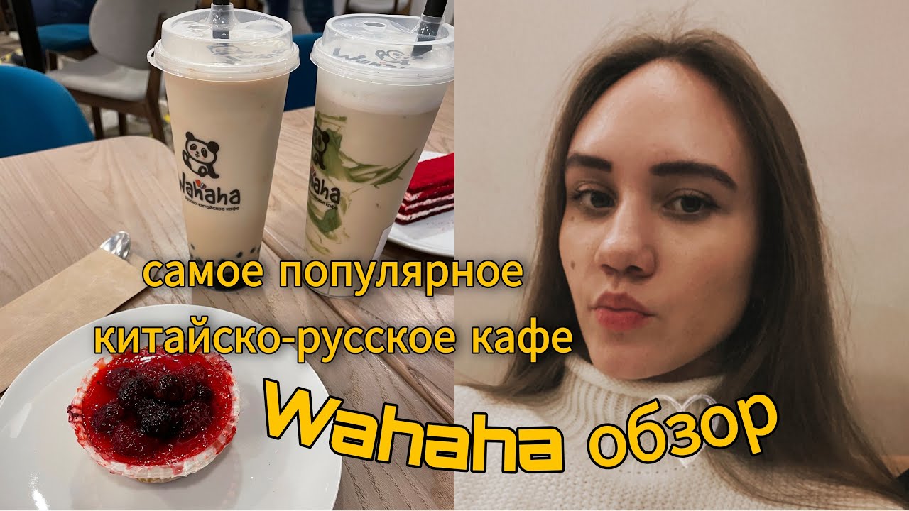 Где В Питере Можно Купить Wahaha