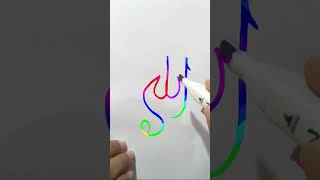 Allah ﷲ Simple &amp; Stylish Calligraphy | Modern Islamic Arabic Art