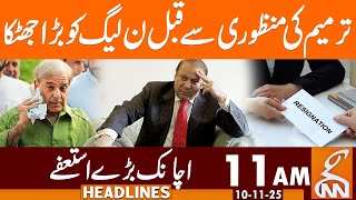 Big Blow to PMLN Before Amendment's Approval | News Headlines | 11 AM | 10 November 2025 | GNN