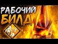 Рабочий Билд на Палача Dead by Daylight