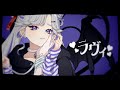 ラヴィ(Lavie) - すりぃ(cover) / NiBOSHI【歌ってみた】