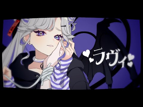 ラヴィ(Lavie) - すりぃ(cover) / NiBOSHI【歌ってみた】