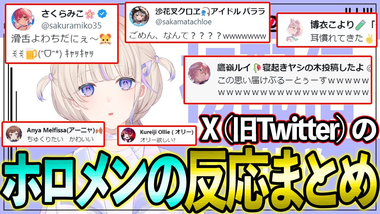 轟はじめの初配信を見たホロメンの反応まとめ！【ホロライブ/轟はじめ/ReGLOSS/切り抜き】