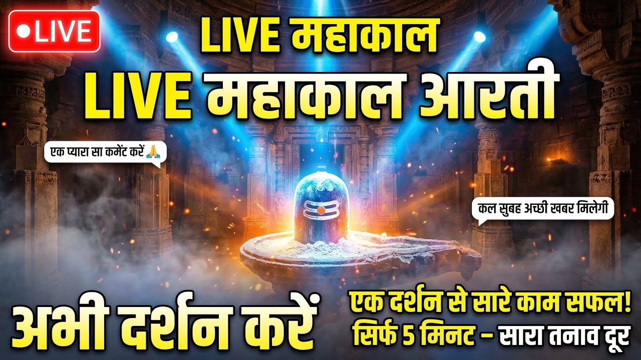 #08Mar26​​ #लाइव​_रात्रि_शयन_आरती​ #श्री_महाकालेश्वर_ज्योतिर्लिंग​​ #Live​​ #Trikal_shivxwave#Shivji