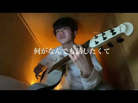 Wurts - 分かってないよ　弾き語り