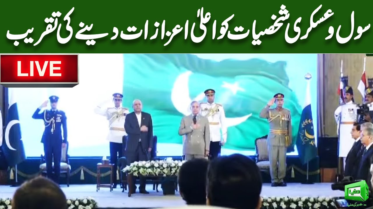 LIVE | Ceremony To Award High Honors To Civil And Military Fgures | Dunya News