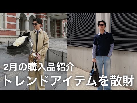 Purchase Introduction] Introducing the purchases of an adult man