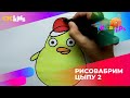 Как нарисовать ещё одного Цыплёнка 🎨 Рисовабрь на CTC Kids | Уроки рисования для детей