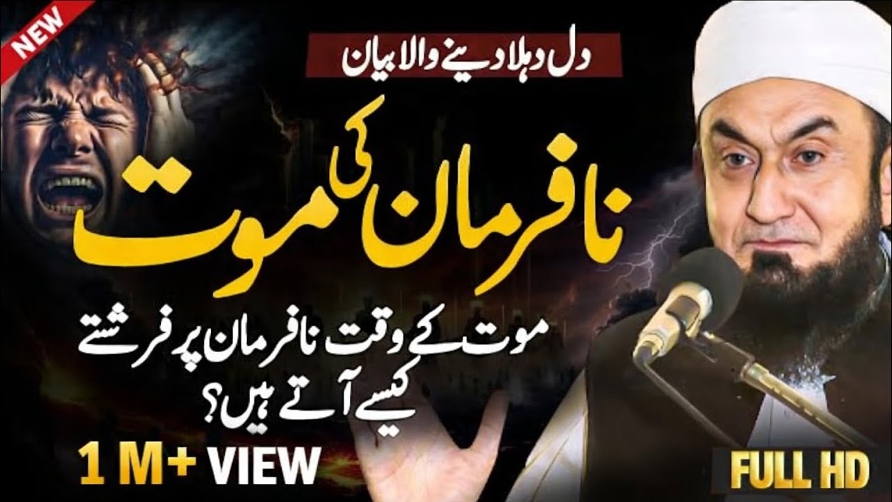 The terrifying moment of death | Molana Tariq Jameel's Latest New Bayan 23th February 2026
