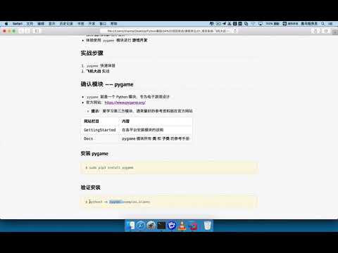 黑马程序员 Python 飞机大战： 002 项目实战 02 确认pygame模块正确安装