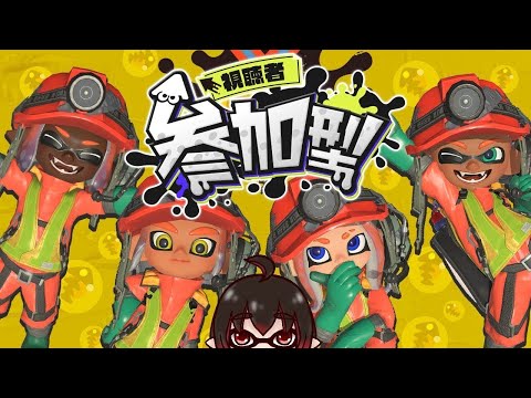 ▫ スプラ3 バイトチームコンテスト｜参加型 初見さん・初参加さん大歓迎！【スプラトゥーン3/splatoon3/Vtuber】【配信#2050】