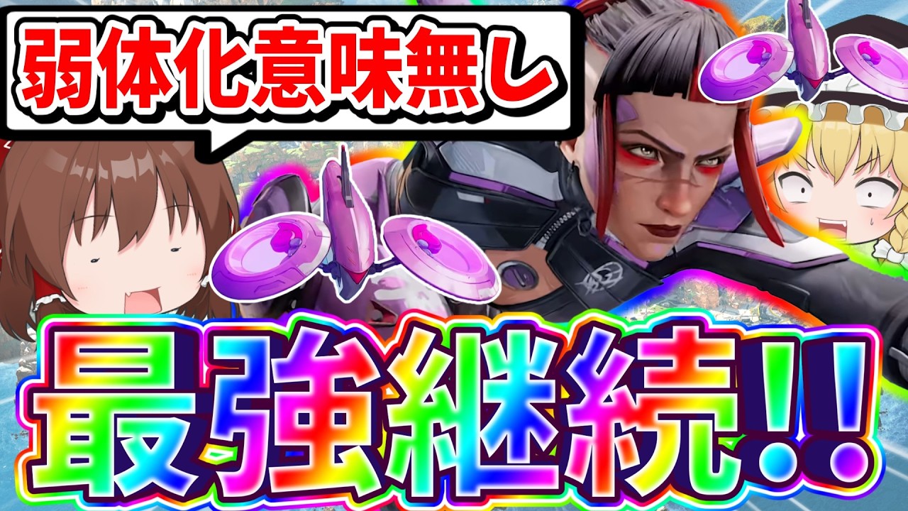 弱体化意味無し、アプデ後もアクセル最強過ぎてヤバイ【Apex Legends】【エーペックスレジェンズ】【ゆっくり実況】part681