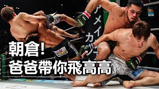 【當朝倉遇上外國摔角高手】路上傳說站不起來 朝倉未來 VS Razhabali ｜ RIZIN大晦日