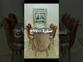 غرفة سفرة مودرن سفرة دمياط سفرة كامله دمياطى سفرة مودرن ٢٠٢٢ غرف نوم دمياط 