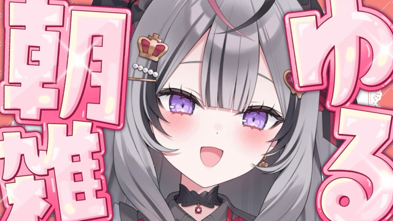 【 朝活 】最近あったお話とかしちゃお🎵