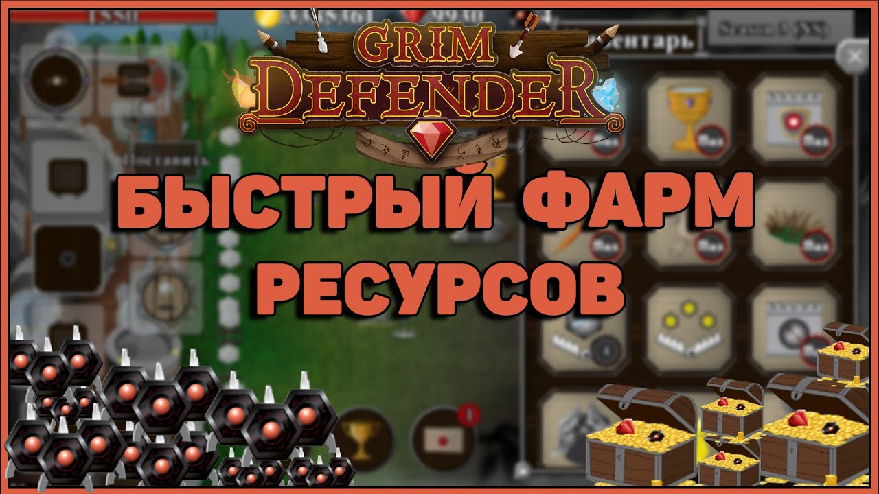 Grim Defender: AFK BUILD | АФК Билд Для Фарма Ресурсов