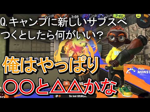 【意外】プロが考える次のキャンプの組み合わせがまさかの組み合わせ!?【スプラトゥーン3】【キャンピングシェルターソレーラ/ちかし】【キャンプ生活106日目/プロゲーマー】