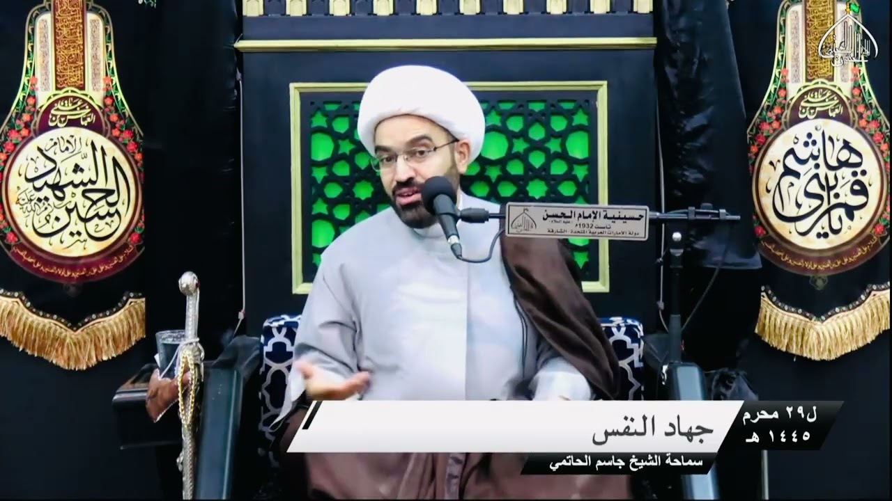الشيخ جاسم الحاتمي…. الحرّ بن يزيد الرياحي