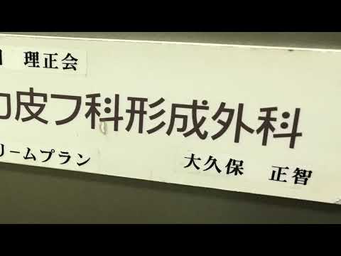 ドクターマップ 等々力皮フ科形成外科 世田谷区等々力