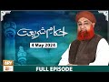 Ahkam e shariat  mufti muhammad akmal  solution of problems  4 may 2024  ary qtv