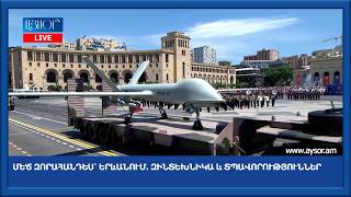 Մեծ զորահանդես՝ Երևանում. զինտեխնիկա և տպավորություններ