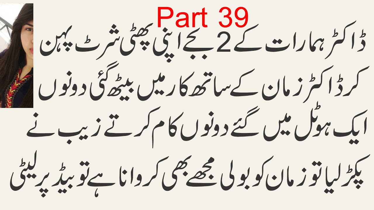 Huma Api Part 39 l Emotional Novels l zaib & zaman meri zindgi ki phli ...