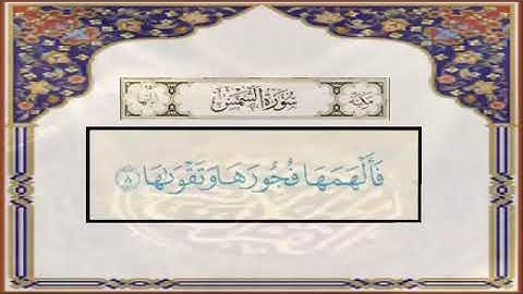 سورة الشمس 1-15