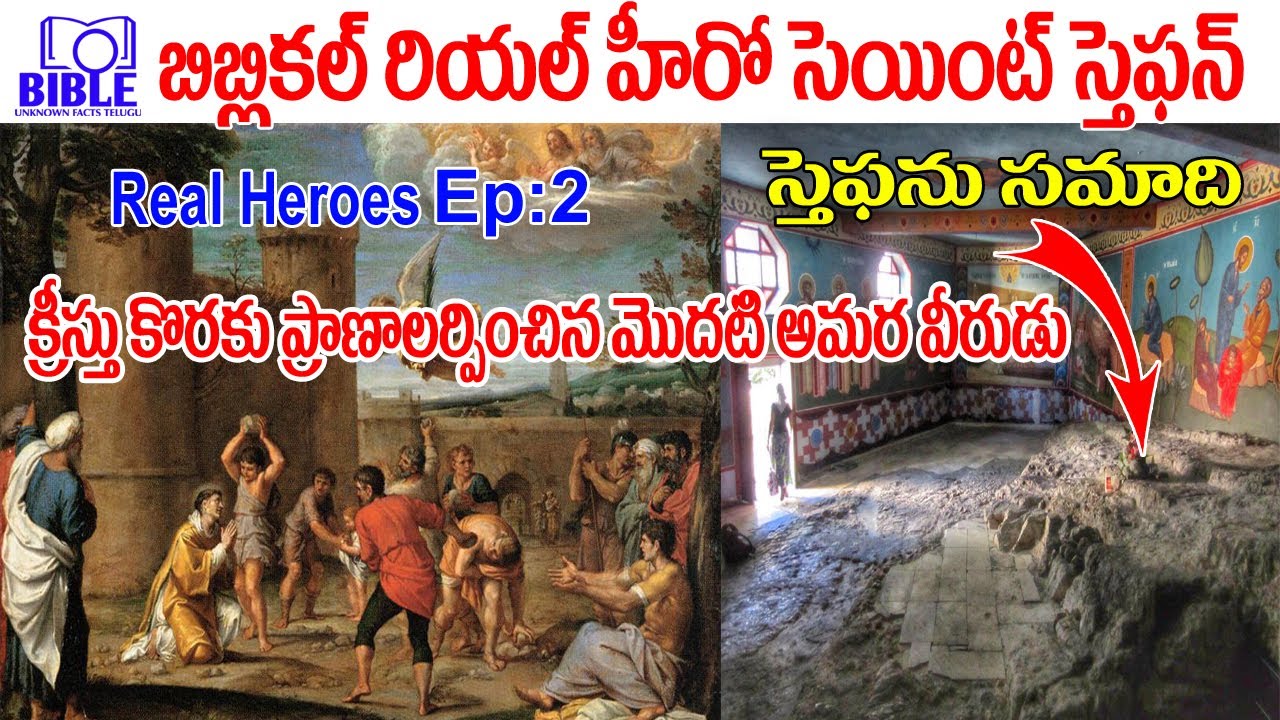 Real Hero St.Stephen Life Story & His Tomb ||BibleUnknowFactsTelugu||