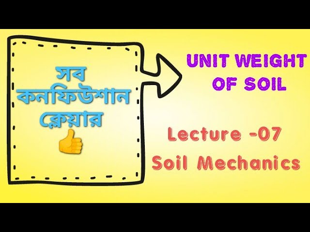 Civil Engineering Bangla / Lecture -07/All about Unit Weight of Soil/ সিভিল ইঞ্জিনিয়ারিং