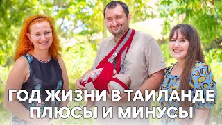 Год в Таиланде: Роды, Новый Дом и Опекунская Виза.