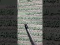 #SURAH ALL QADAR 🤲🤲 RINA MALLICK 786