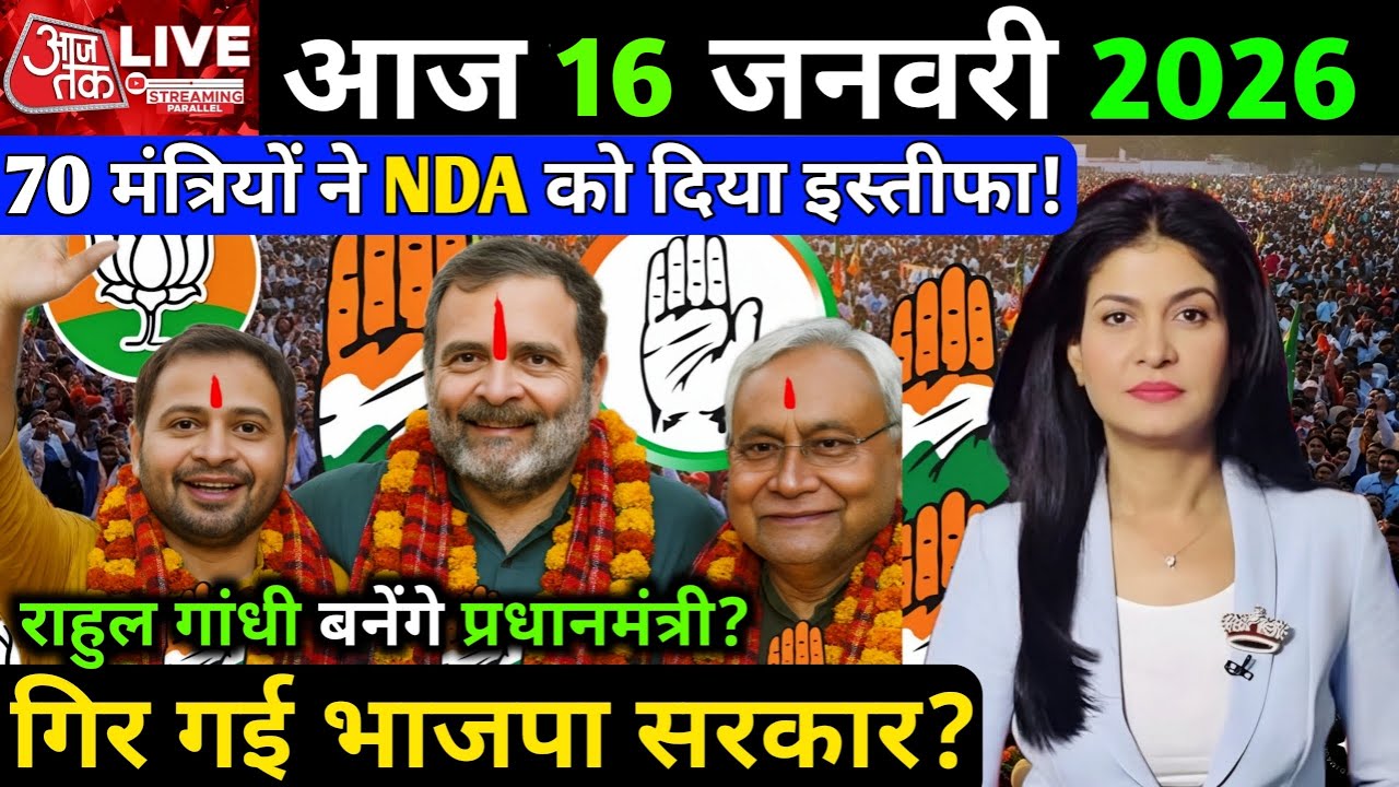 16 January 2026 | Bihar Ki 25 Badi Khabrein | Aaj Ki Sabse Badi Updates | Bihar News Today