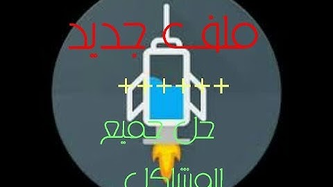 اسرع config لبرنامج http injector + حل مشكلة عدم الاتصال