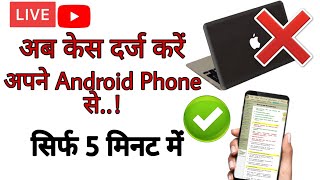 File Case in High Court using Your Smartphone | E-filing Live demo screenshot 5