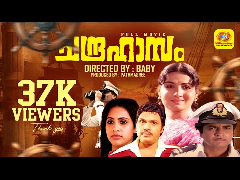  black white movie malayalam old movie black white black and white film malayalam language (human language) old malayalam old full movie black-and-white (tv genre) film invention malayalam full movie hit movie superhit old movie black and white movie malayalam old hit movie film film malayalam aniyathi old hit old is gold old malayalam black & white full movie movie hit chandrahasam malayalam full movie prem nazir jayan jayabharathi jagathy sreekumar film cinema movie malayalam movie malayalam f watch chandrahasam  malayalam full movie starring prem nazir, jayan & jayabharathi  action thriller
     chandrahaasam is a 1980 indian malayalam film, directed by baby. the film stars prem nazir, jayan, jayabharathi and jagathy sreekumar in lead rol