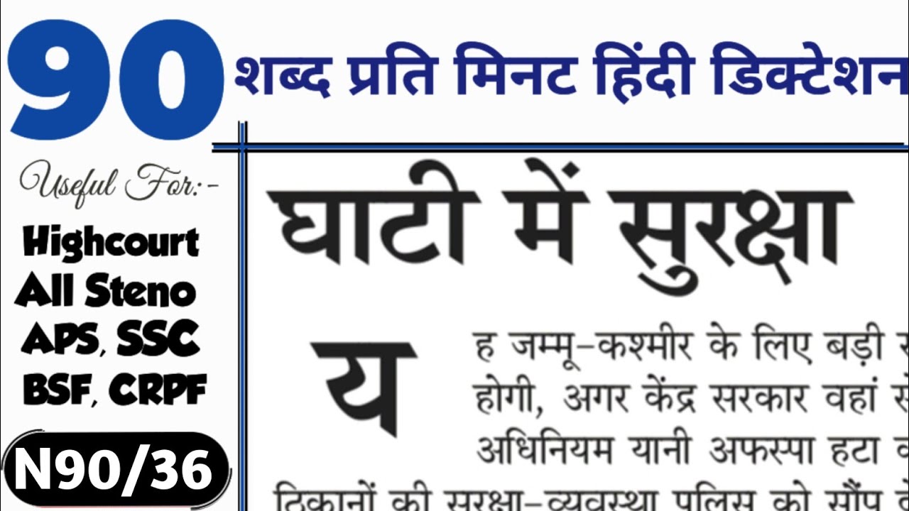 90 wpm hindi dictation | 90 words per minute dictation | Aps steno | shorthand dictation 90 wpm