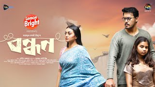 #Bondhon | বন্ধন | Bondhon | Irfan Sazzad | Nazia Haque Orsha | Eid Natok | Bangla Natok 2024