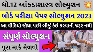 std 12 stat paper solution 2023 board exam, std 12 board exam 2023 stat solution, std 12 stat soluti