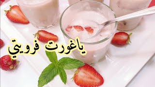 ياغورت منزلي طبيعي بقطع الفاكهة