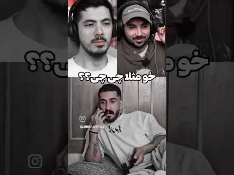 حرفای بی ادبی 