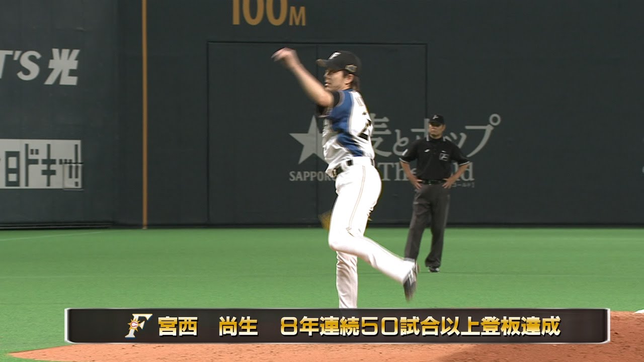 【プロ野球パ】鉄腕サウスポー・宮西、8年連続の50試合以上登板達成  2015/09/22 F-H