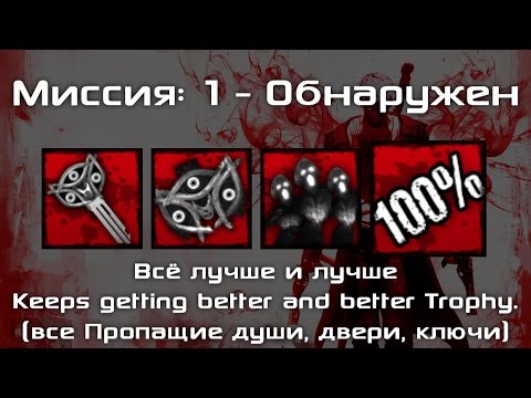 DmC: Devil May Cry - Всё лучше и лучше Trophy / Achievement / Миссия: 1 - Обнаружен.